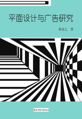 平面设计与广告研究