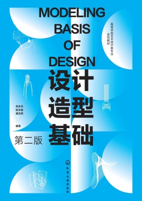设计造型基础