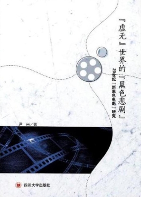 “虚无”世界的“黑色