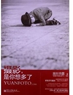 摄影，是你想多了
