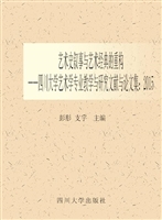 艺术史叙事与艺术经典