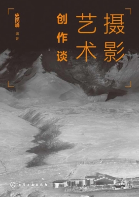 摄影艺术创作谈