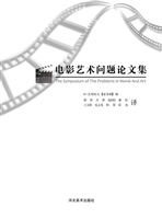 电影艺术问题论文集