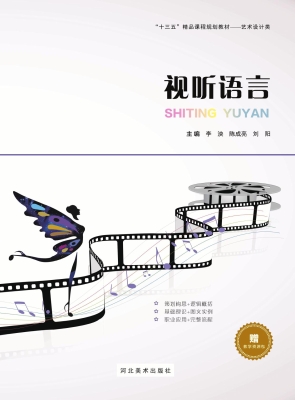 视听语言