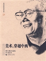 美术，穿越中西