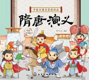 隋唐演义