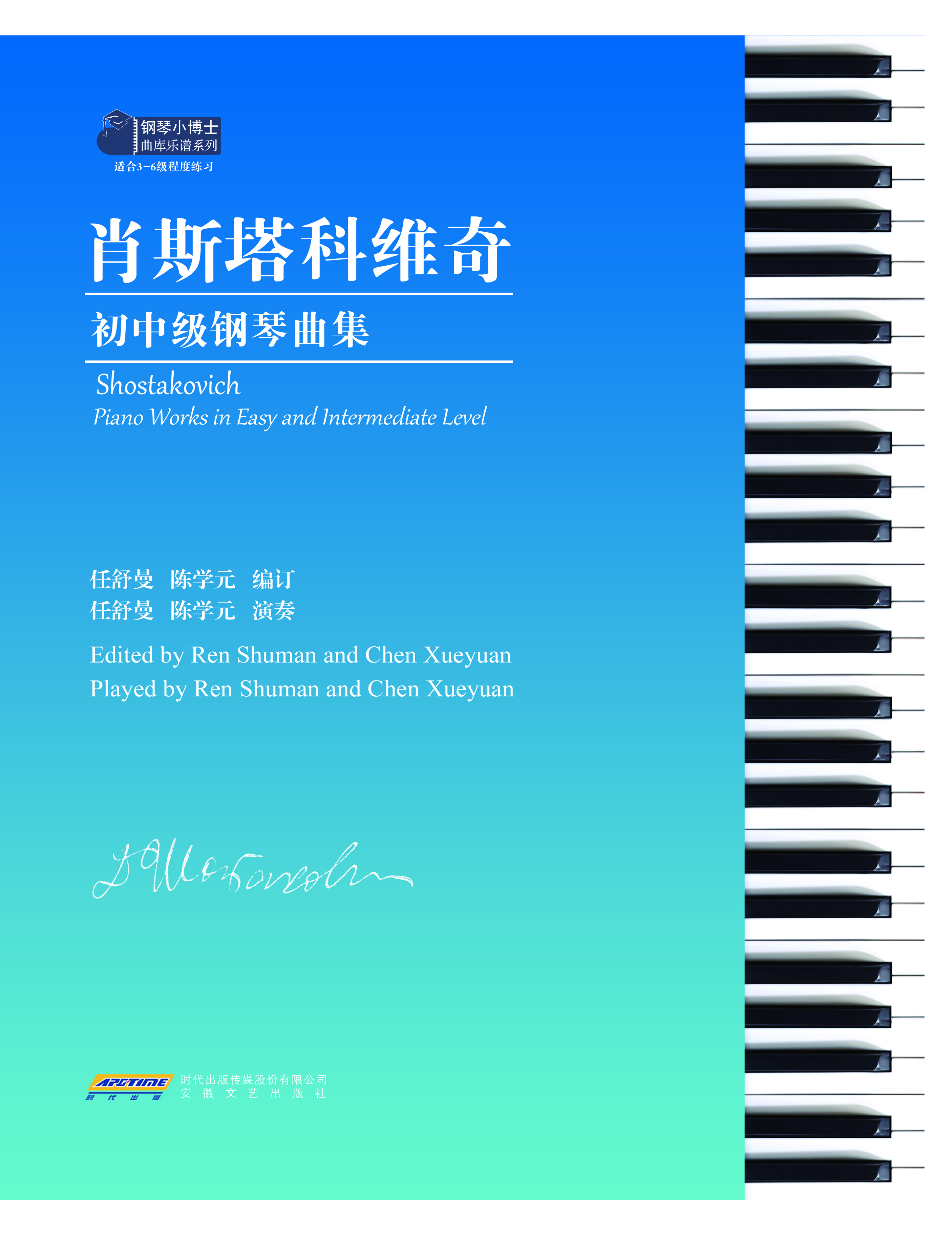肖斯塔科维奇初中级钢