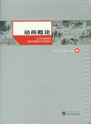 动画概论