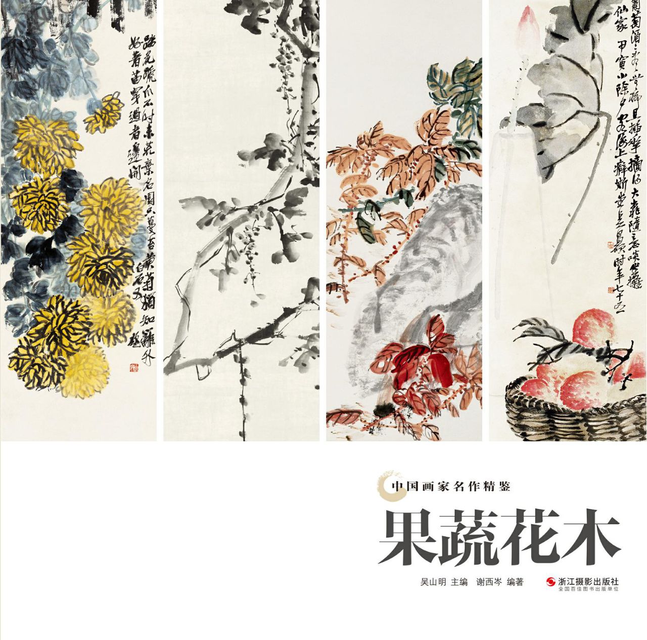 果蔬花木