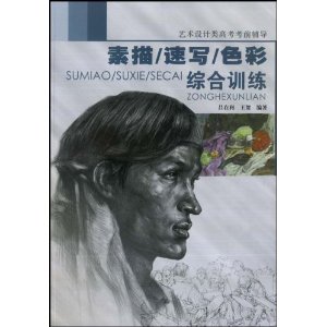 素描、速写、色彩综合