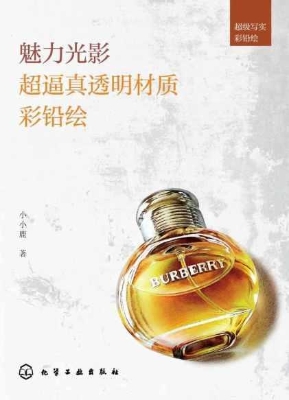 魅力光影：超逼真透明材