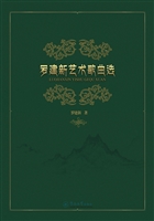 罗建新艺术歌曲选