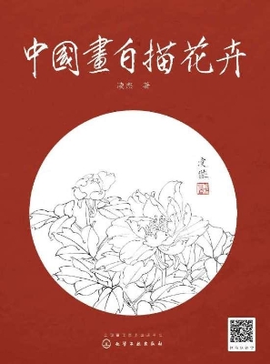 中国画白描花卉
