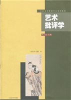艺术批评学