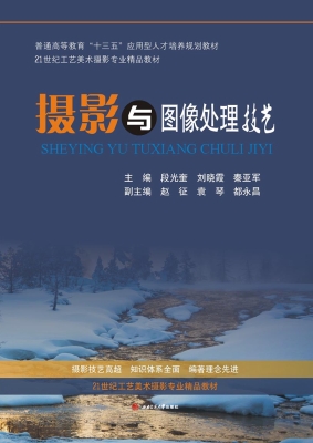 摄影与图像处理技艺