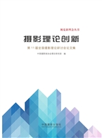 摄影理论创新——第11