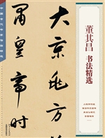 董其昌书法精选