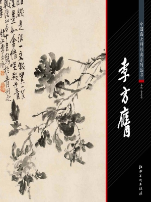 李方膺