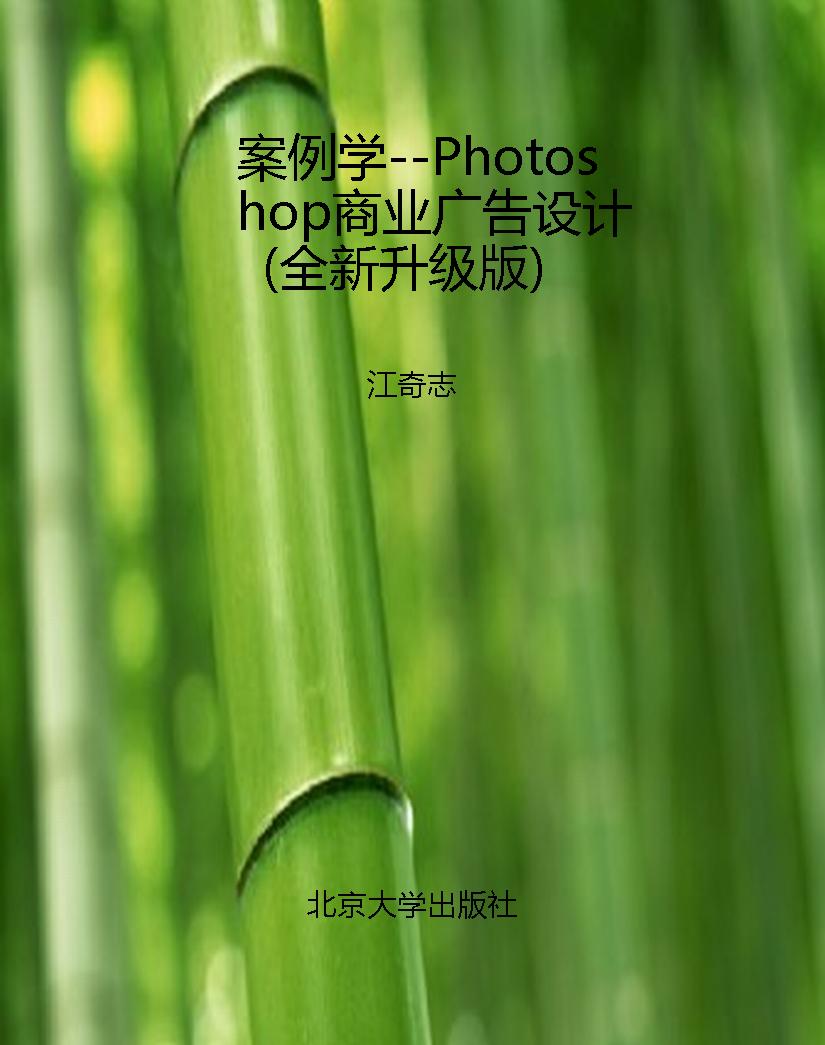 案例学--Photoshop商