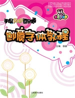 手绘POP百日通·创意