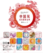 中国风花纹图库宝典