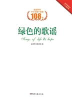 绿色的歌谣