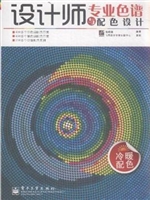 设计师专业色谱与配色