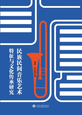 民族民间音乐艺术特征