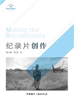 纪录片创作