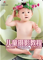 儿童摄影教程