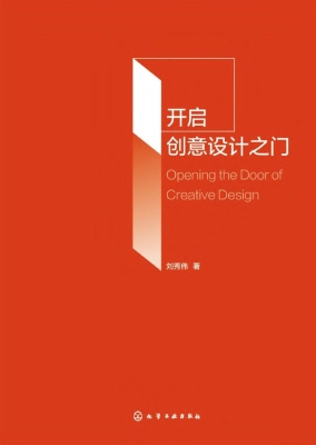 开启创意设计之门