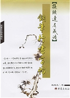 接头连尾成语钢笔行书
