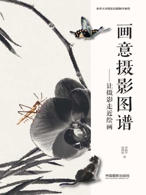 画意摄影图谱