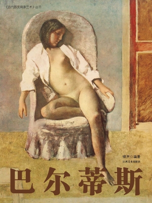 巴尔蒂斯