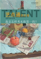 艺点通——色彩卷