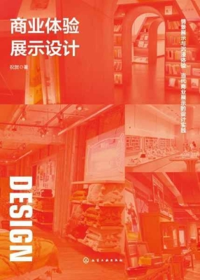 商业体验展示设计