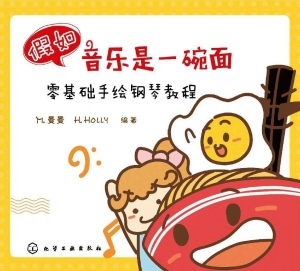 假如音乐是一碗面：零基