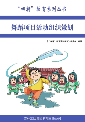 舞蹈项目活动组织策划