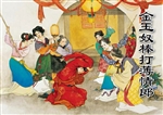 金玉奴棒打薄情郎