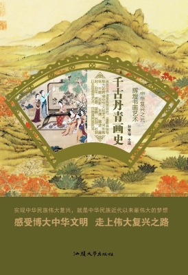 千古丹青画史