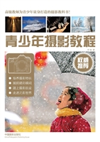 青少年摄影教程