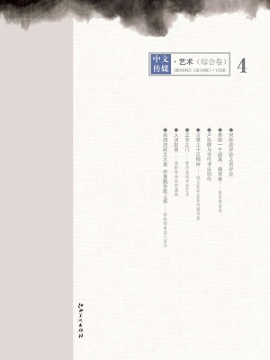 中文传媒·艺术（综合卷