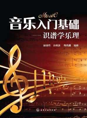音乐入门基础——识谱