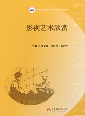 影视艺术欣赏