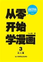 从零开始学漫画 3——