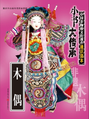 木偶