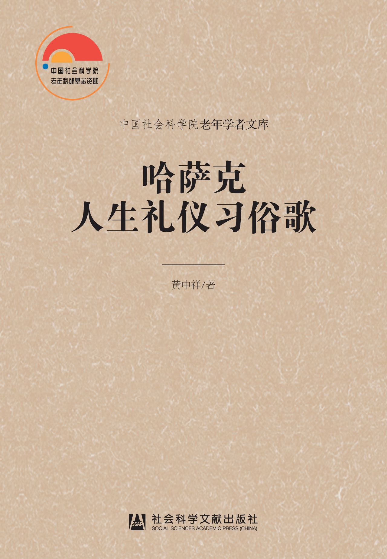 哈萨克人生礼仪习俗歌