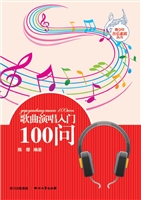 歌曲演唱入门100问