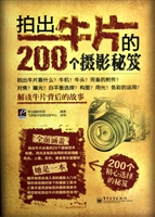 拍出牛片的200个摄影