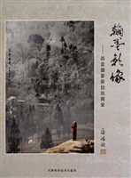 翰墨影像——画意摄影